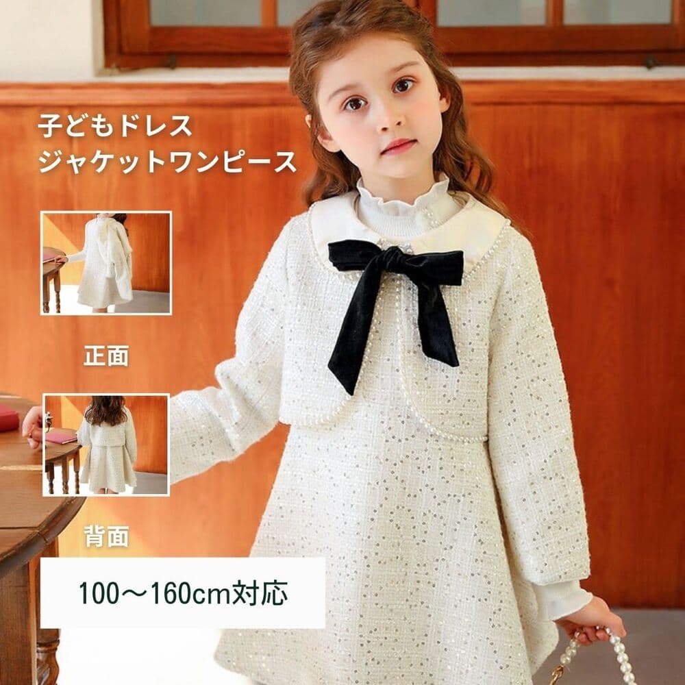 ピアノ発表会 結婚式用 子どもドレス ジャケットワンピース