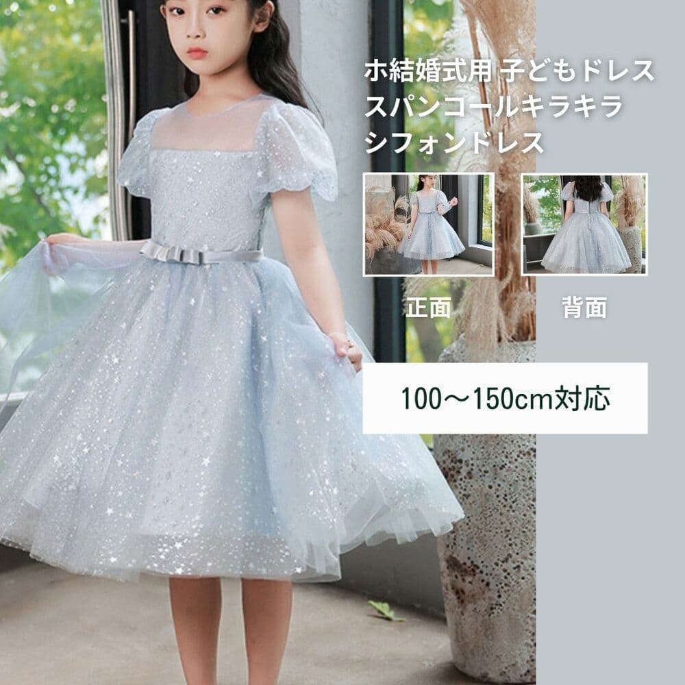 ピアノ発表会 結婚式用 子どもドレス ディズニー スパンコールキラキラ シフォンドレス