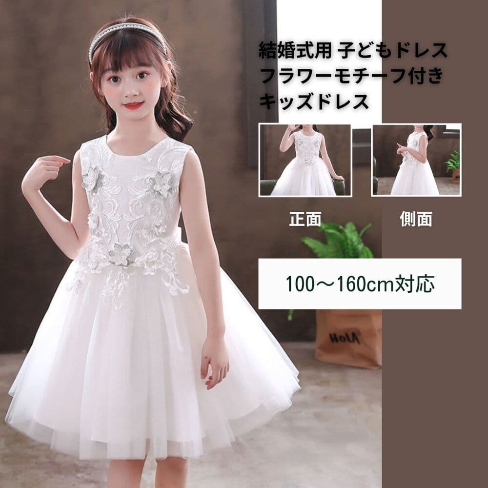 ピアノ発表会 結婚式用 子どもドレス フラワーモチーフ付きキッズドレス