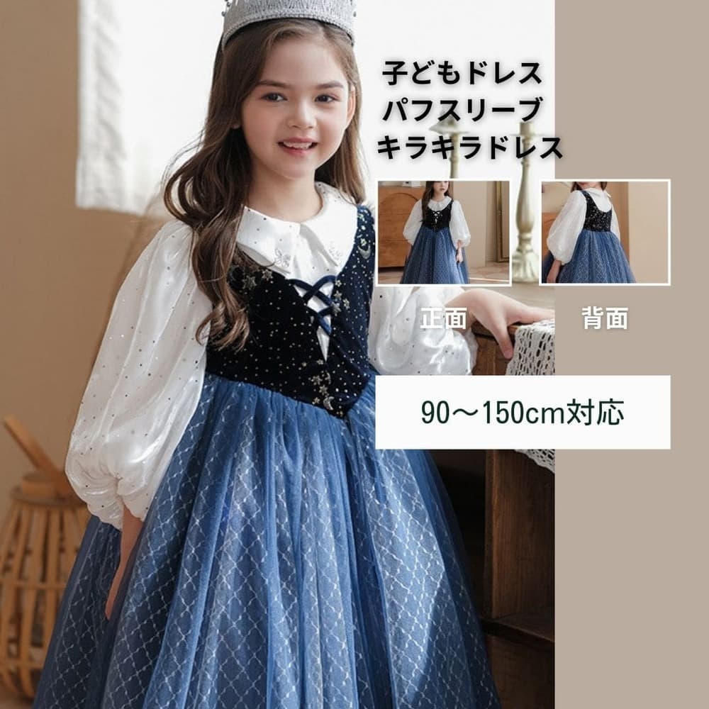 ピアノ発表会 結婚式用 子どもドレス ディズニー パフスリーブキラキラドレス