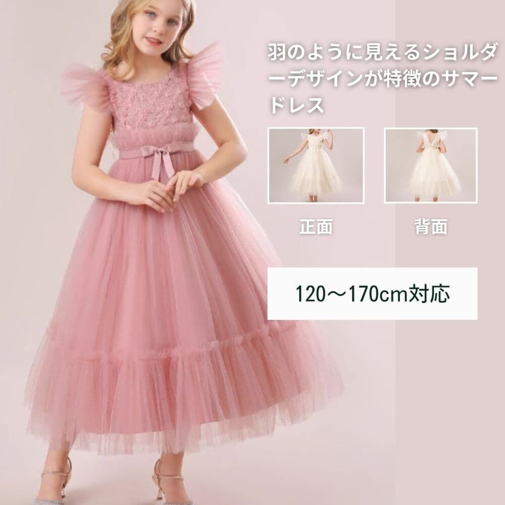 ピアノ発表会 結婚式用 子どもドレス 羽のように見えるショルダーデザインが特徴のサマードレス