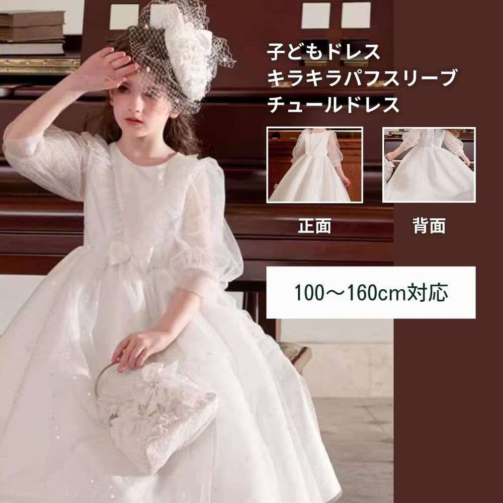 ピアノ発表会 結婚式用 子どもドレス キラキラパフリーブチュールドレス
