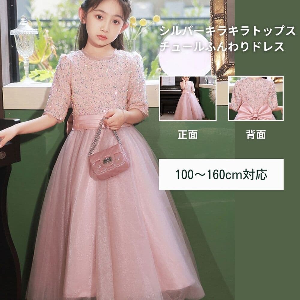 ピアノ発表会 結婚式用 子どもドレス シルバーキラキラトップスとチュールふんわりドレス