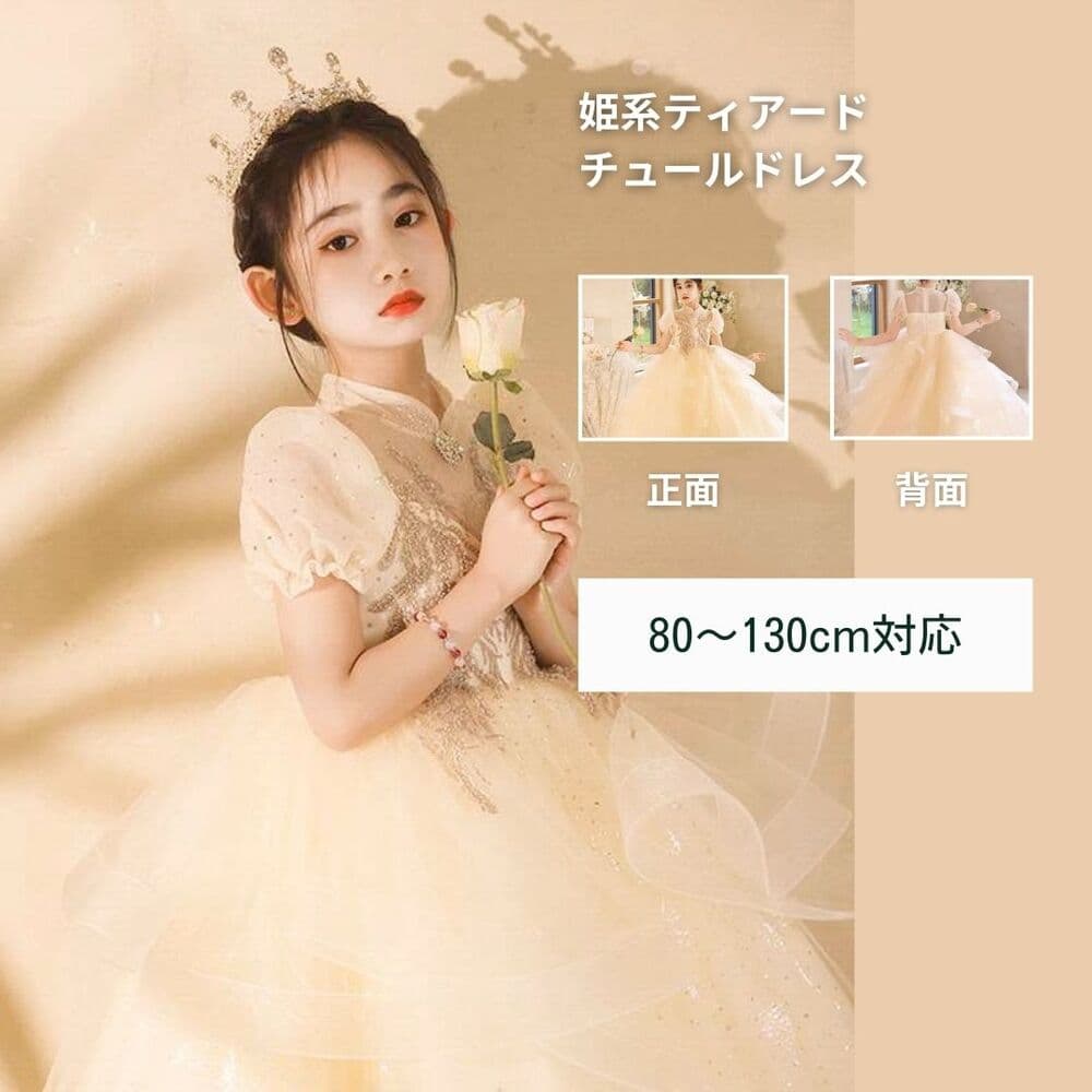 キッズドレス 姫系ティアードチュールドレス