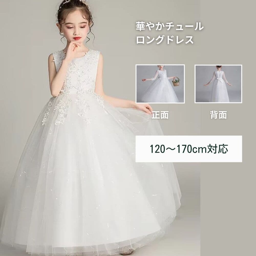 キッズドレス 華やかチュールロングドレス