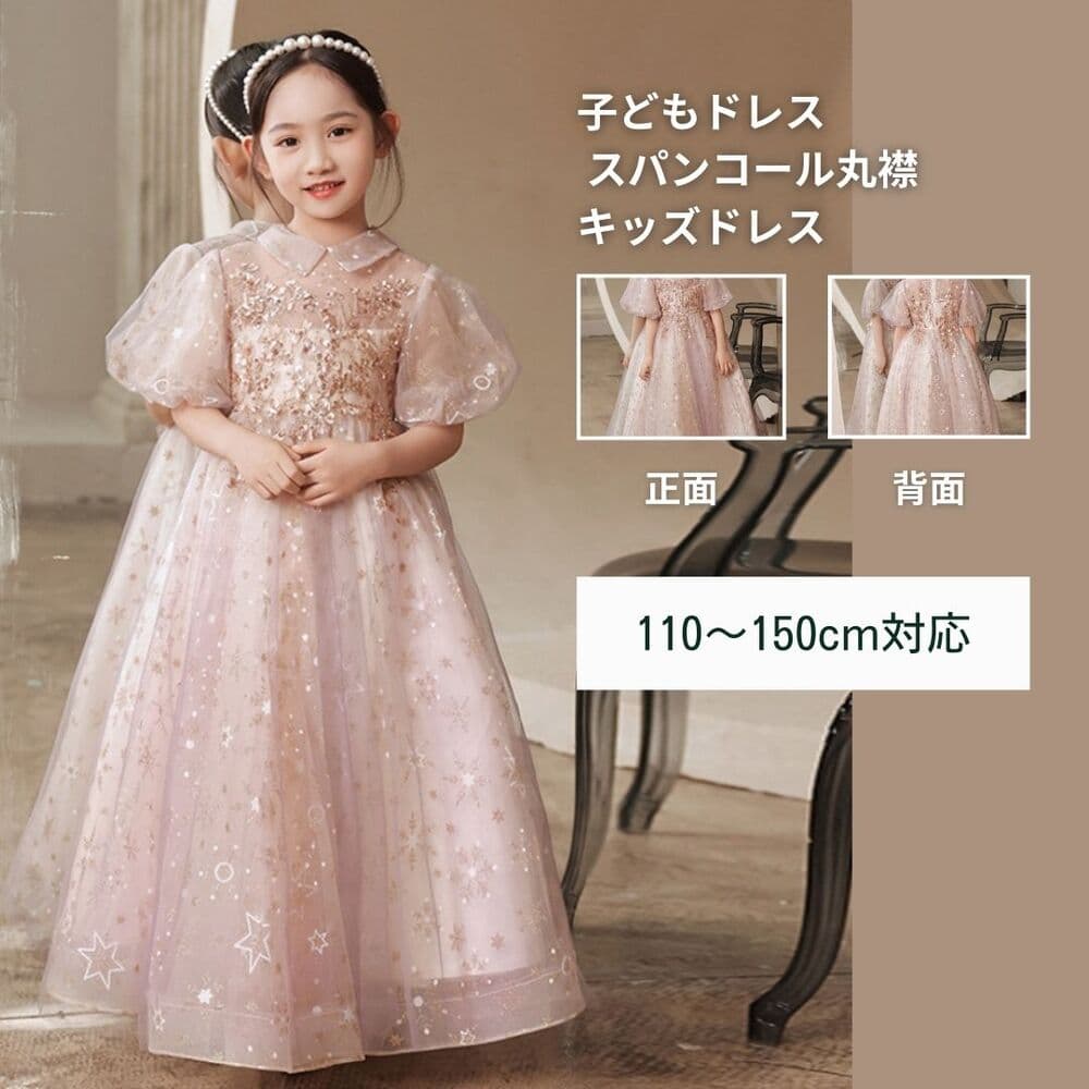 ピアノ発表会 結婚式用 子どもドレス ディズニー スパンコール丸襟 キッズドレス