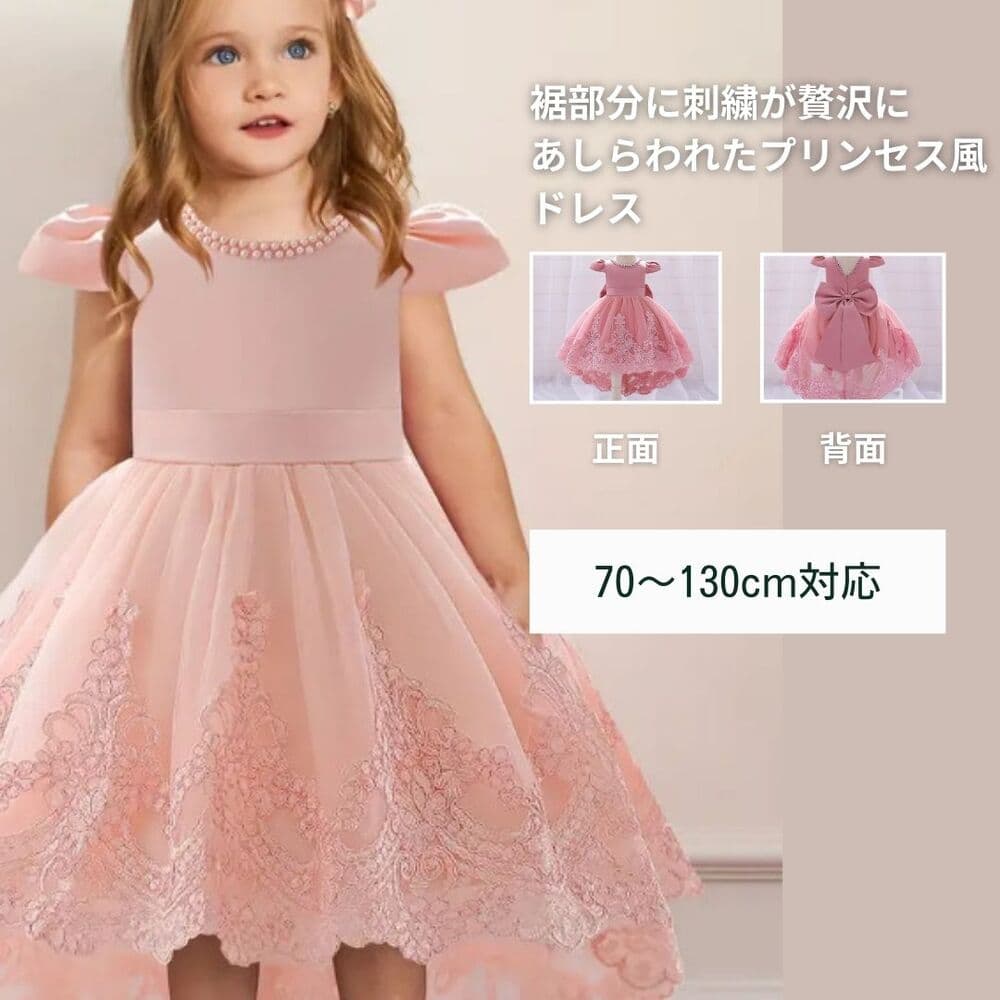 ピアノ発表会 結婚式用 子どもドレス 裾部分に刺繍が贅沢にあしらわれたプリンセス風ドレス