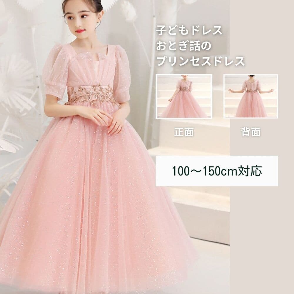 ピアノ発表会 結婚式用 子どもドレス おとぎ話のプリンセスドレス