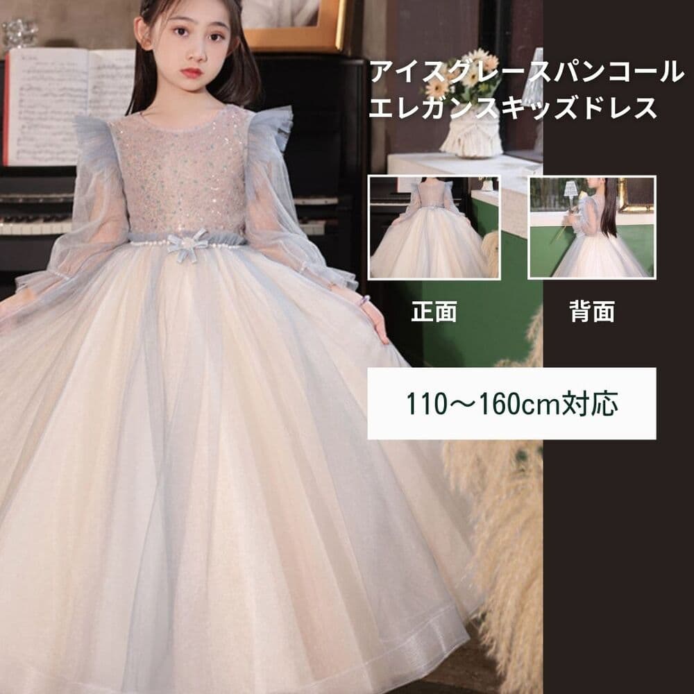 ピアノ発表会 結婚式用 子どもドレス アイスグレースパンコールエレガンスキッズドレス