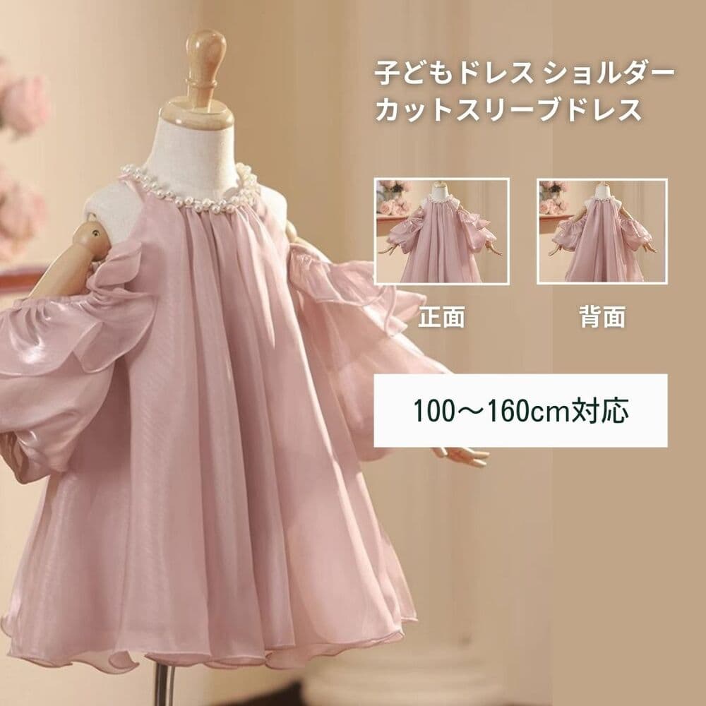 ピアノ発表会 結婚式用 子どもドレス ショルダーカットスリーブドレス