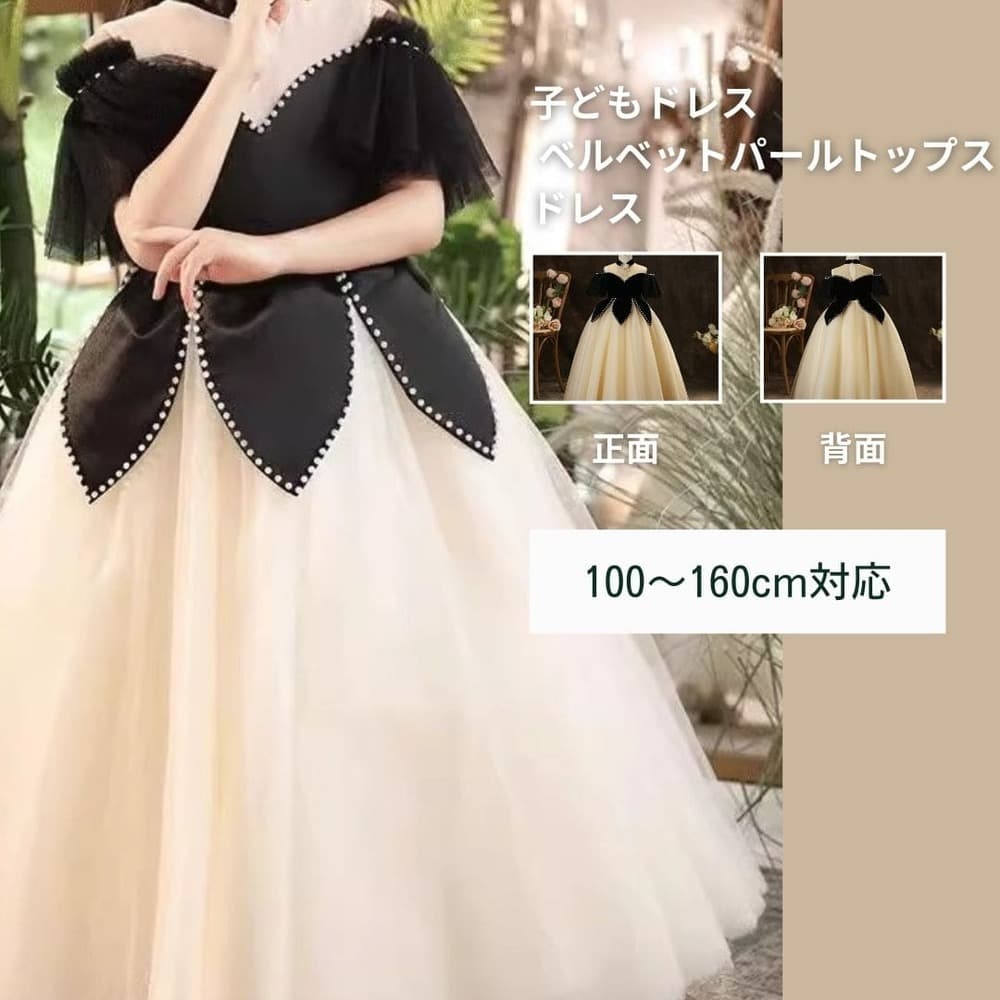 ピアノ発表会 結婚式用 子どもドレス ベルベットパールトップスドレス