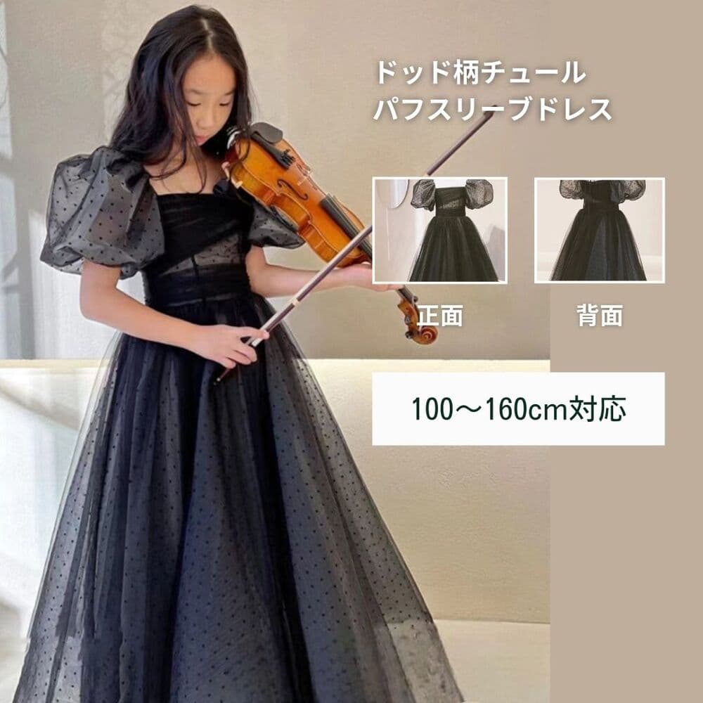 ピアノ発表会 結婚式用 子どもドレス ドッド柄チュールパフスリーブドレス