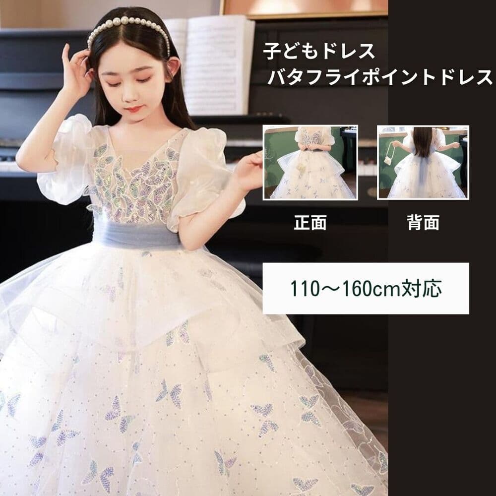 ピアノ発表会 結婚式用 子どもドレス バタフライポイントドレス