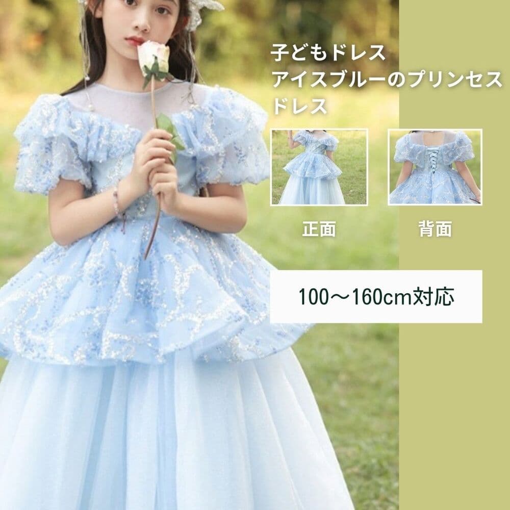 ピアノ発表会 結婚式用 子どもドレス アイスブルーのプリンセスドレス