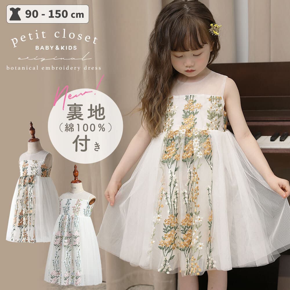 ピアノ発表会 結婚式用 子どもドレス ボタニカルドレス
