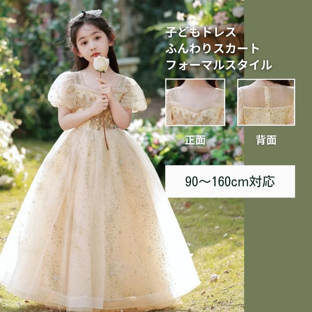 ピアノ発表会 結婚式用 子どもドレス ふんわりスカート フォーマルスタイル