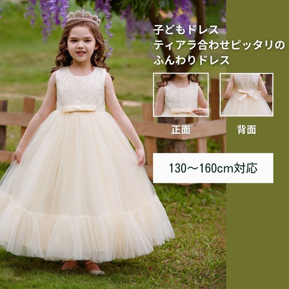 ピアノ発表会 結婚式用 子どもドレス ティアラ合わせピッタリのふんわりドレス