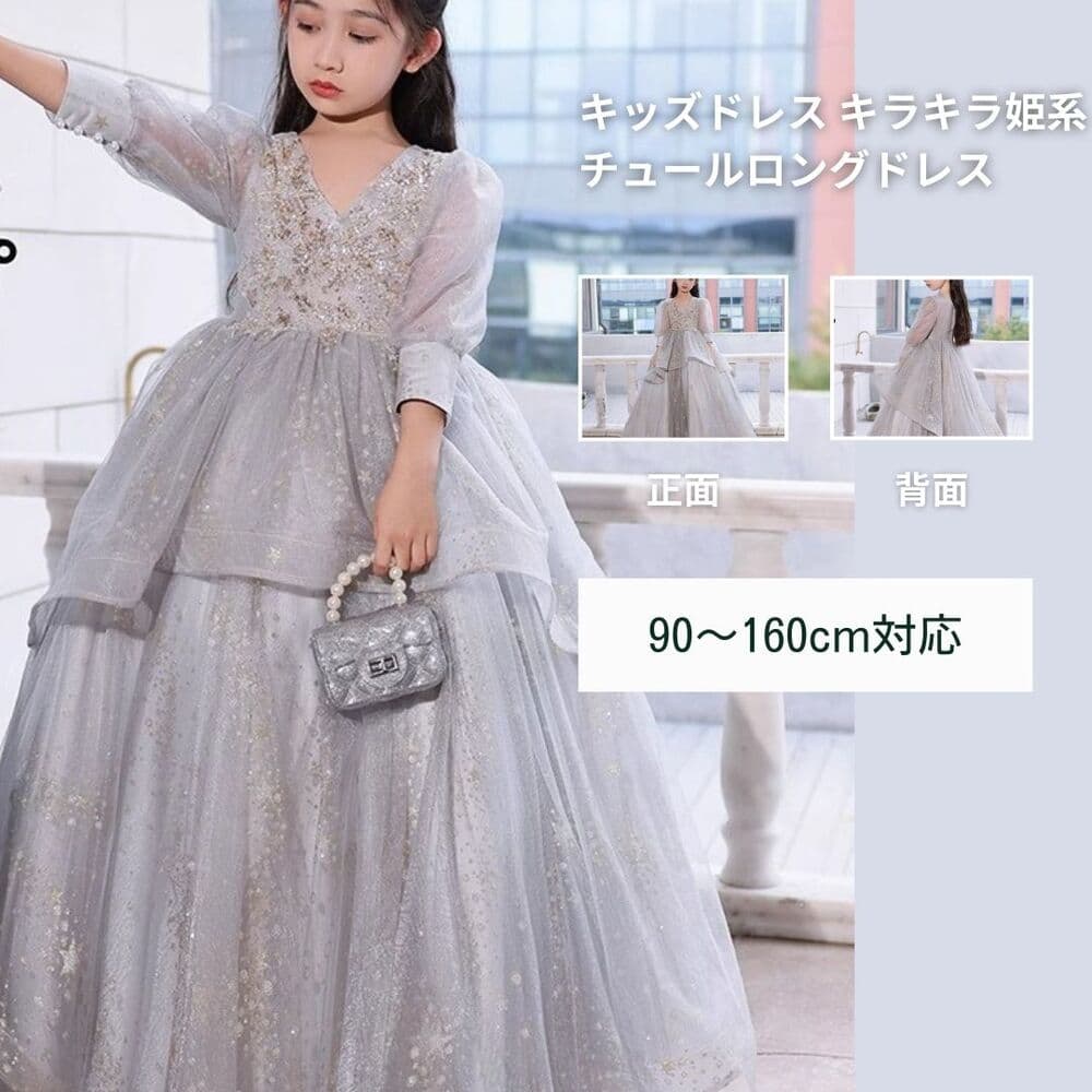 キッズドレス キラキラ姫系チュールロングドレス