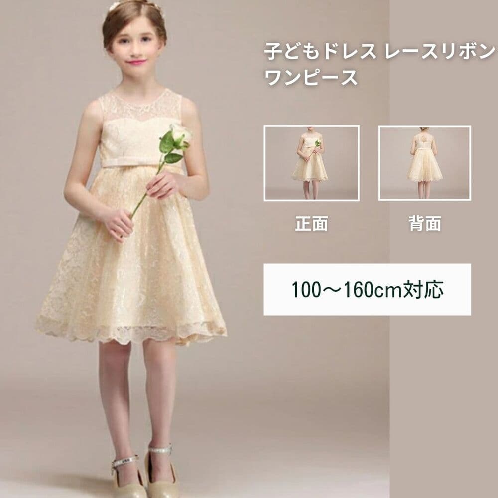 ピアノ発表会 結婚式用 子どもドレス レースリボンワンピース