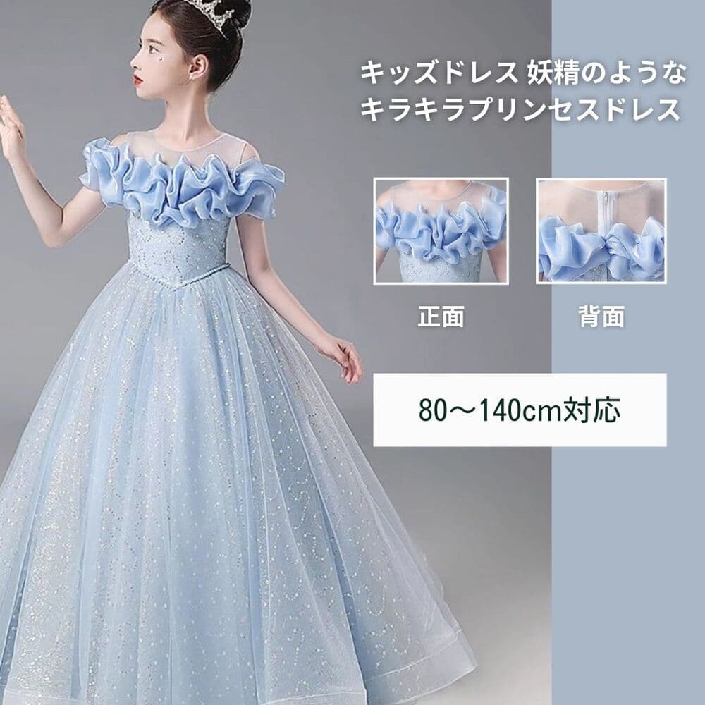 キッズドレス 妖精のようなキラキラプリンセスドレス