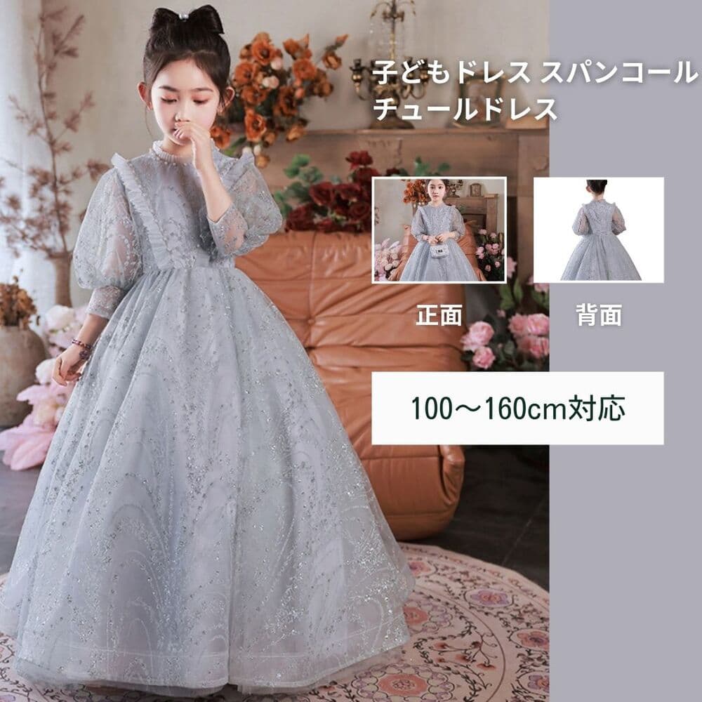 ピアノ発表会 結婚式用 子どもドレス スパンコールチュールドレス